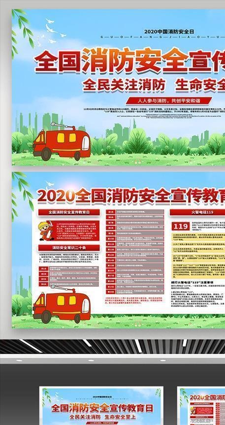 全国消防安全宣传教育日图片(4724X2657(DPI:150))psd模版下载