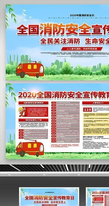 全国消防安全宣传教育日图片(4724X2657(DPI:150))psd模版下载