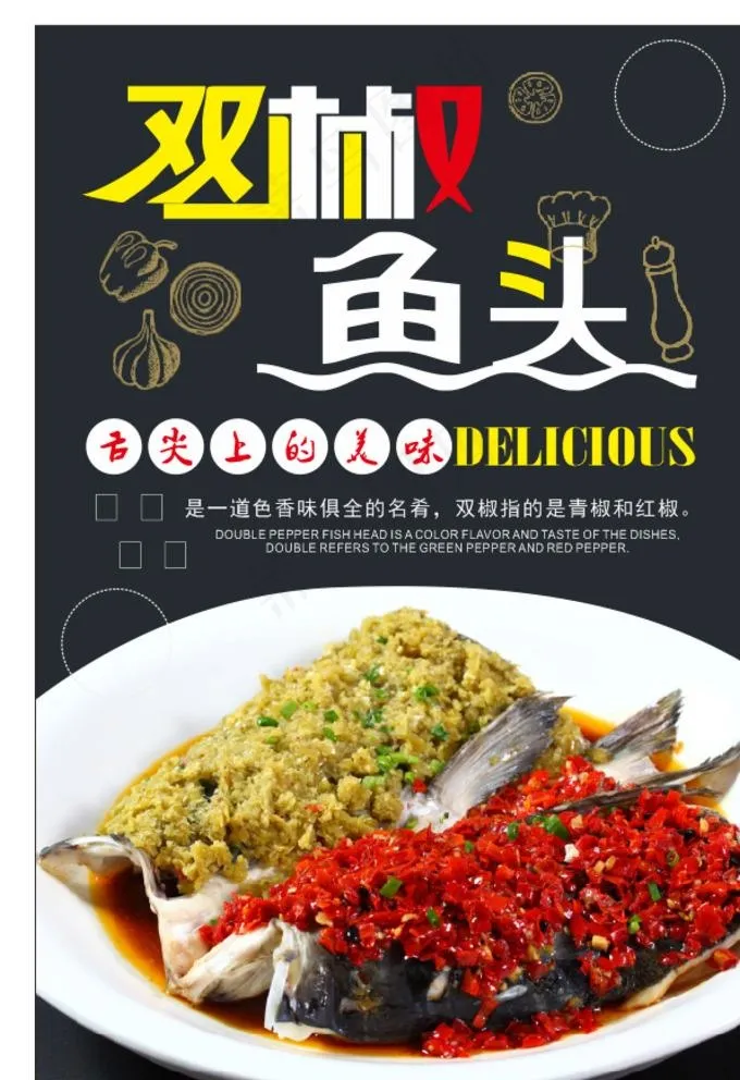 双椒鱼头图片cdr矢量模版下载