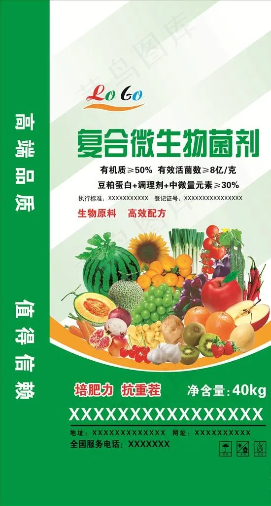 复合微生物菌肥图片(4567X8031(DPI:200))psd模版下载