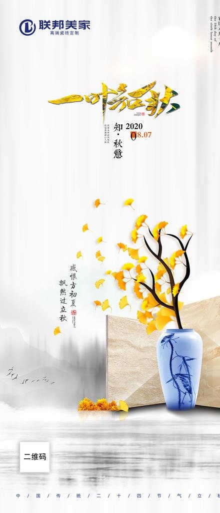 立秋图片(5417X11749(DPI:300))psd模版下载