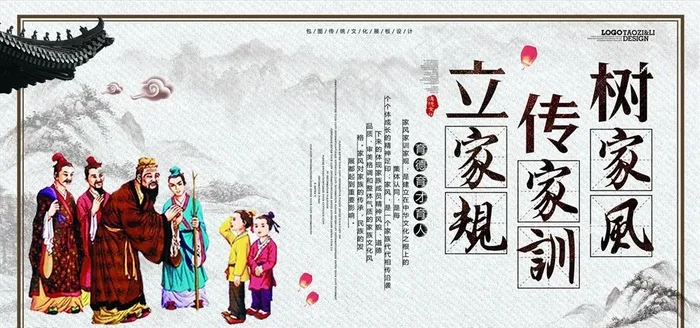 家风图片(7087X3543(DPI:300))psd模版下载