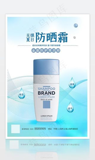 蓝色时尚简约夏季防晒霜海报图片