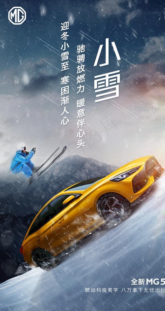 小雪 汽车海报图片(1080X1920(DPI:300))psd模版下载