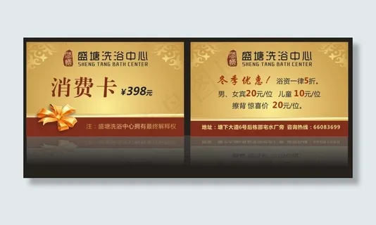 足浴消费卡图片
