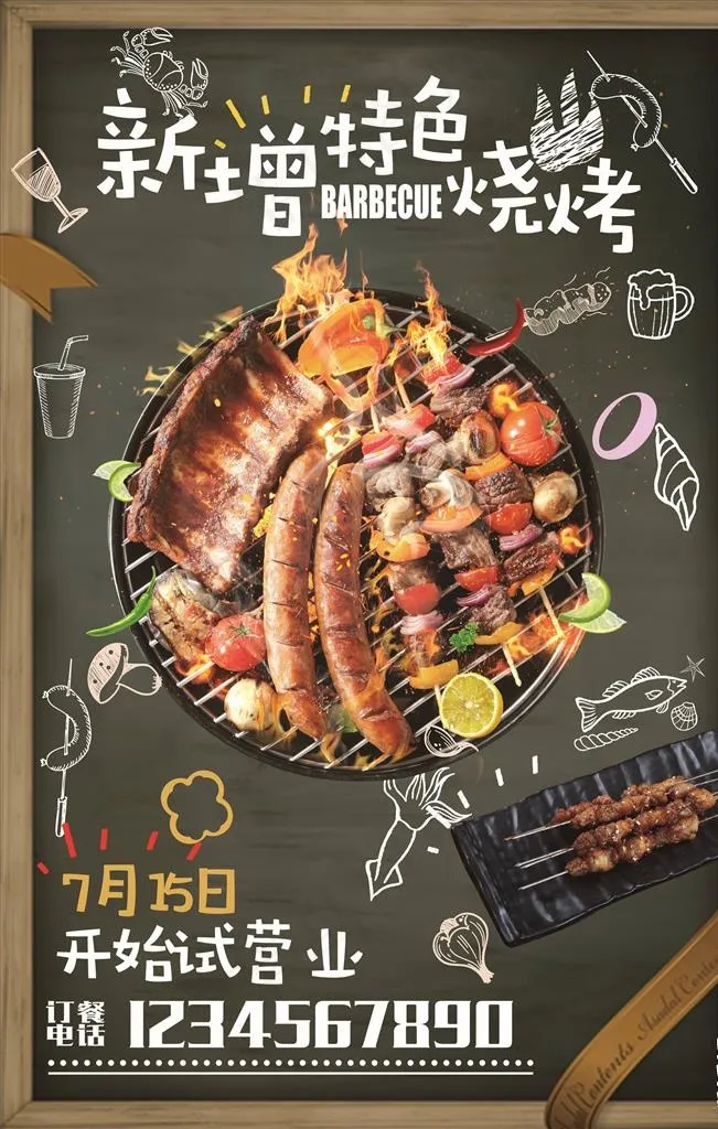 烧烤海报图片(7087X10630(DPI:300))psd模版下载