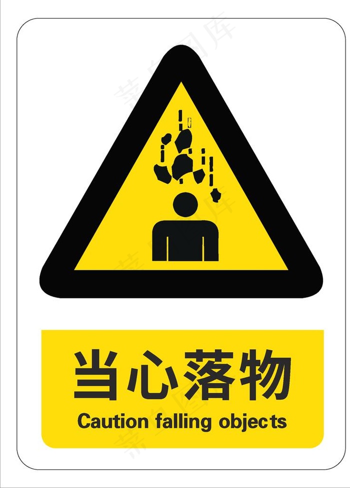 当心落物图片