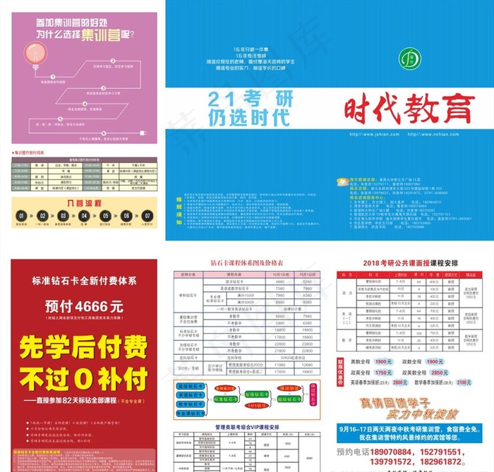 考研-折页图片cdr矢量模版下载