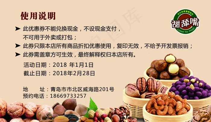 干果代金券图片psd模版下载