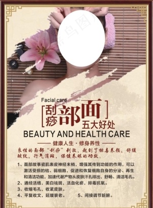 面部刮痧美容养生海报图片