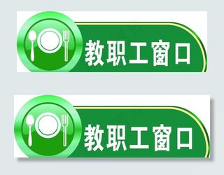 餐厅餐具标识图片