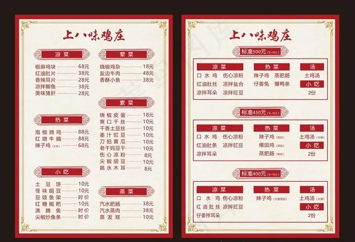 中式菜单图片cdr矢量模版下载