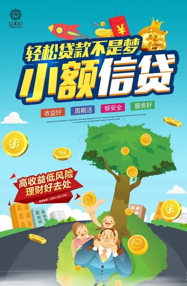 小额信贷图片(3543X5315(DPI:150))psd模版下载
