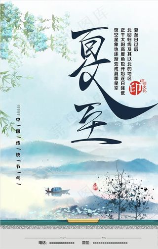 夏至海报 夏至广告 夏至高炮图片