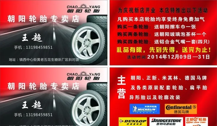 朝阳轮胎名片图片cdr矢量模版下载