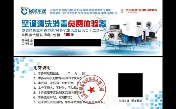 家电清洗代金券图片psd模版下载
