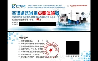 家电清洗代金券图片