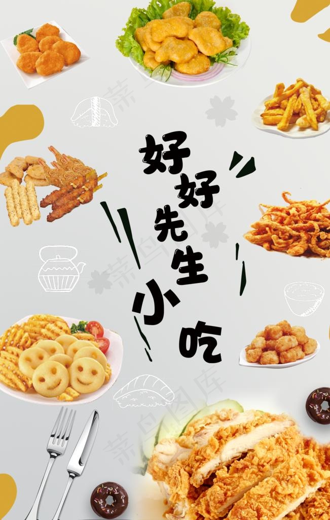 小吃海报图片psd模版下载