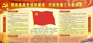 党建展板图片