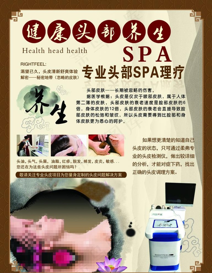 专业头部SPA养生理疗图片(2362X3150(DPI:100))psd模版下载