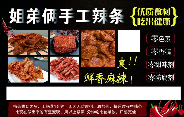 手工辣条图片(2126X1417(DPI:120))psd模版下载