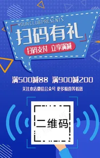 扫码有礼图片