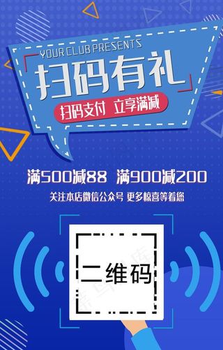 扫码有礼图片