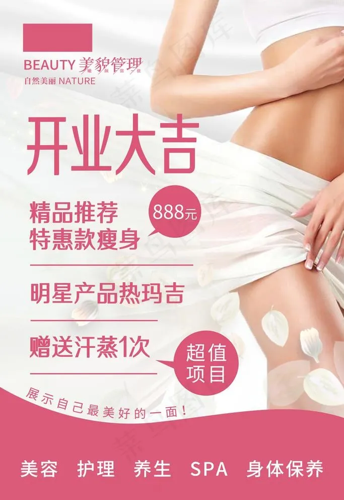 瘦身图片