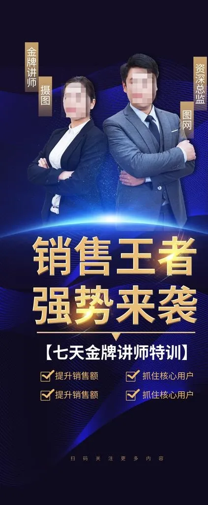 金牌讲师介绍展架图片