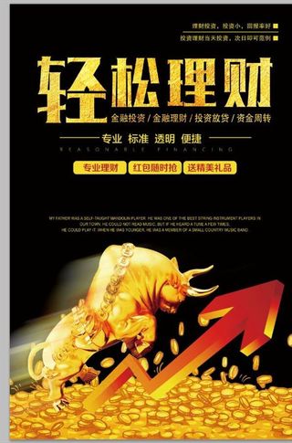 投资理财图片
