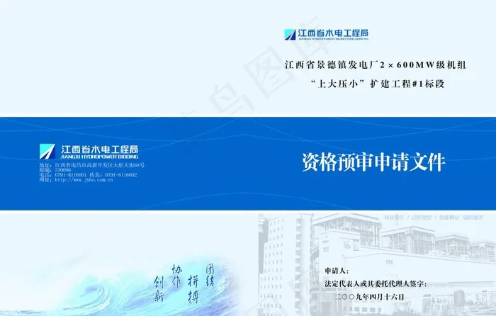 水利水电画册封面图片psd模版下载