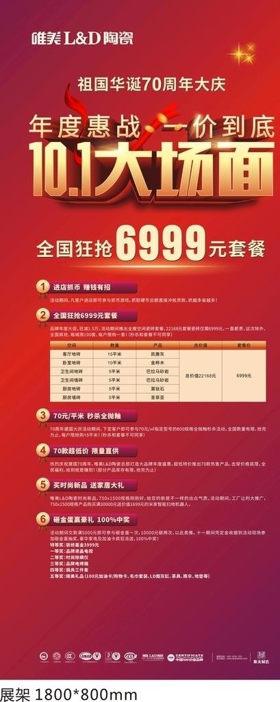 国庆展架图片cdr矢量模版下载