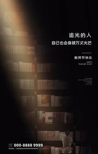 教师节老师黑色创意海报图片
