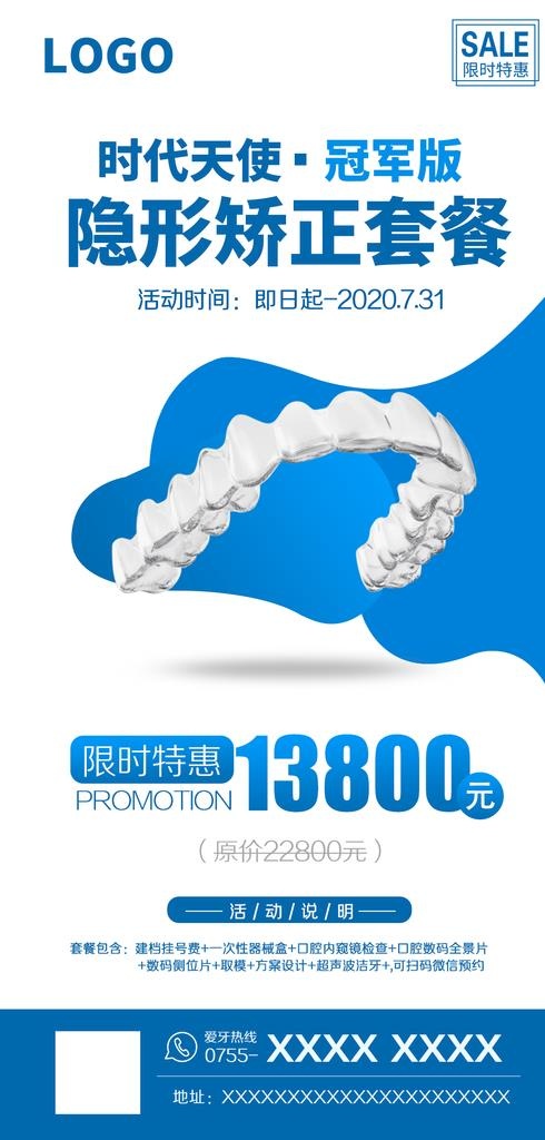 牙齿矫正活动海报图片psd模版下载