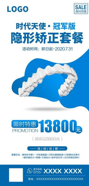牙齿矫正活动海报图片