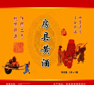 黄酒 房县黄酒 不干胶标签图片