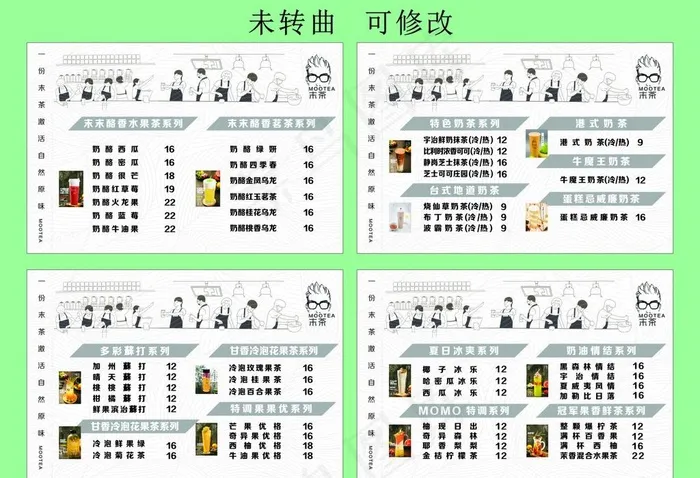 末茶价目表 灯箱图片cdr矢量模版下载