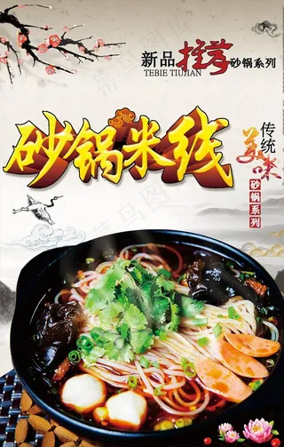 砂锅米线图片