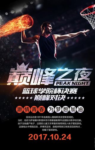 篮球比赛海报图片展板背景下载
