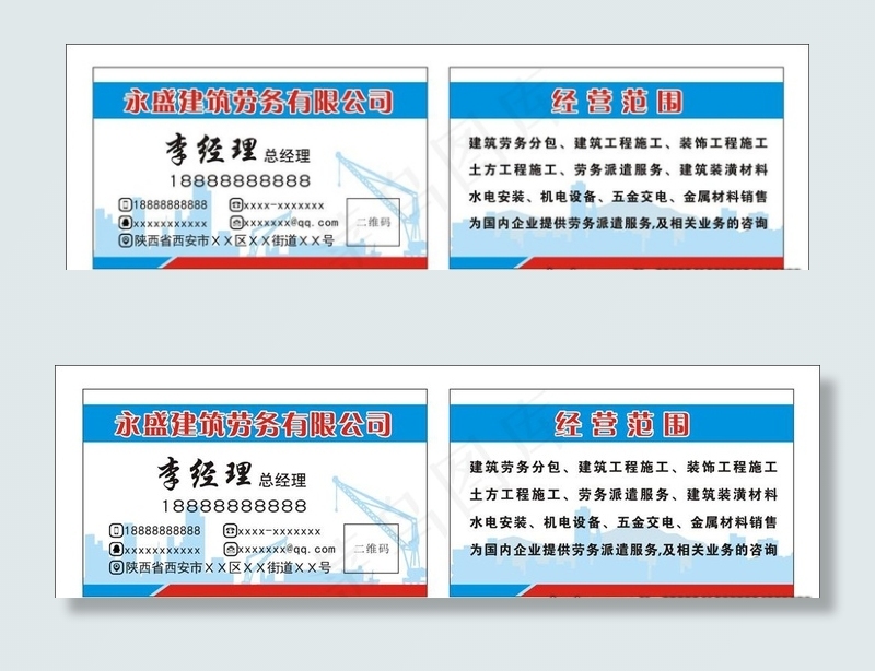 建筑劳务公司名片图片
