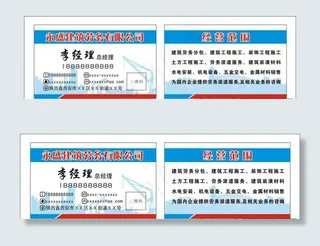 建筑劳务公司名片图片