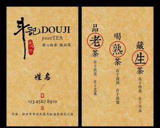 高档牛皮纸茶叶名片图片