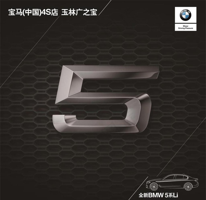 全新BMW5系Li预赏会抽奖箱图片(4724X4724(DPI:400))psd模版下载