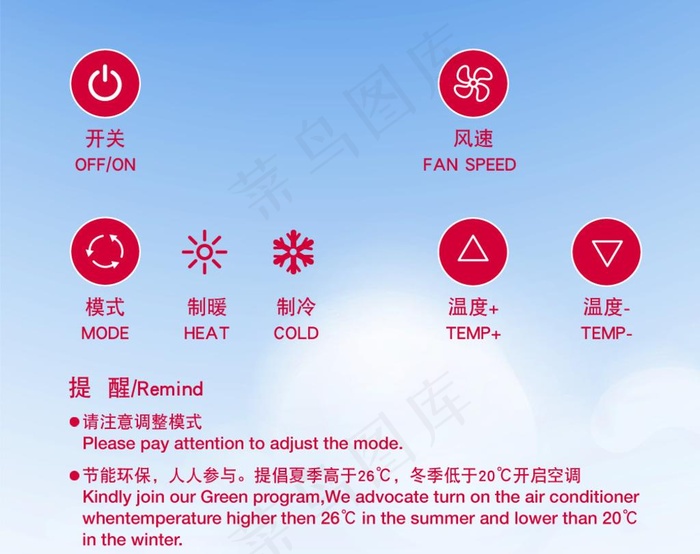 空调开关面板图片psd模版下载