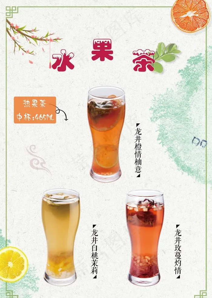 水果茶海报图片(2952X4278(DPI:300))psd模版下载