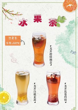 水果茶海报图片