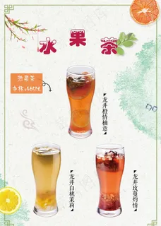 水果茶海报图片 水果茶海报图片
