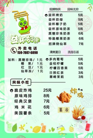 奶茶店菜单图片