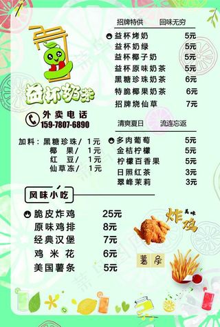 奶茶店菜单图片