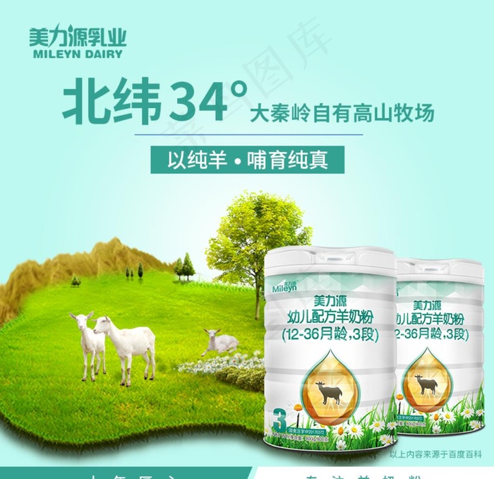 美力源乳业图片(800X800(DPI:300))psd模版下载